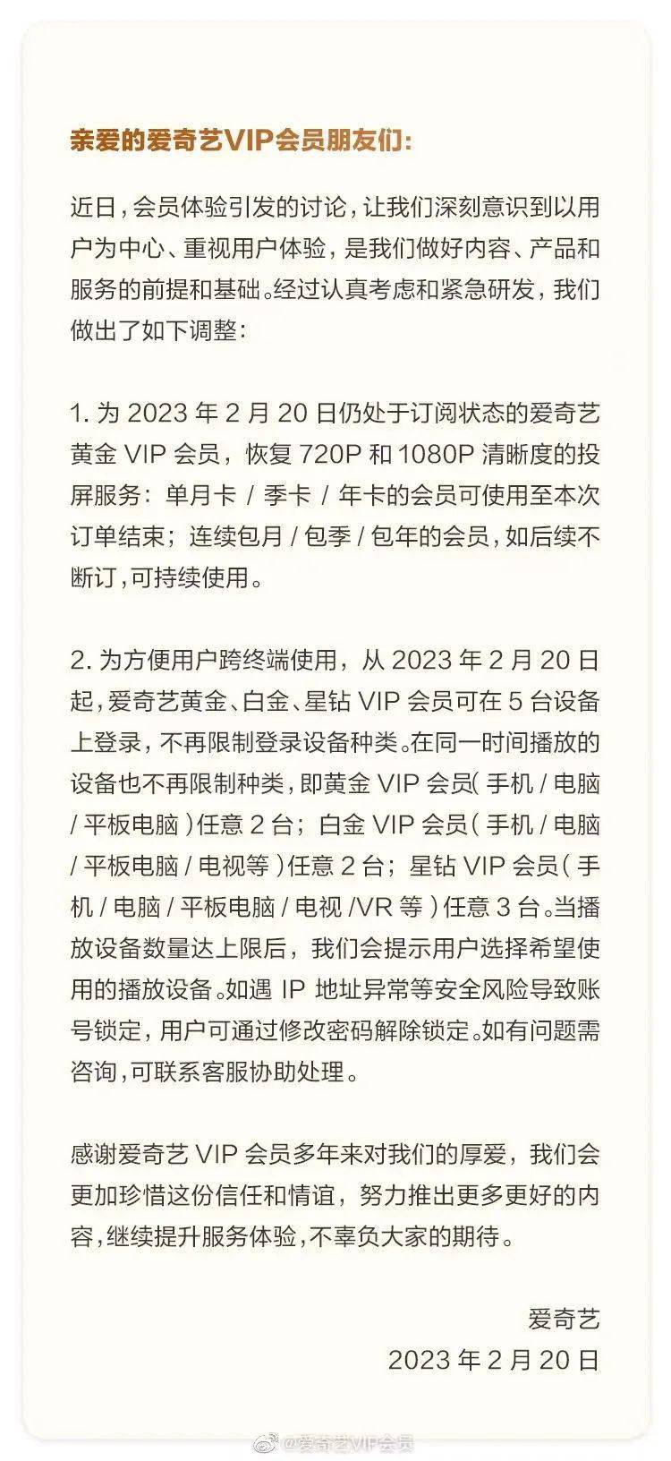 爱奇艺恢复会员高清投屏！