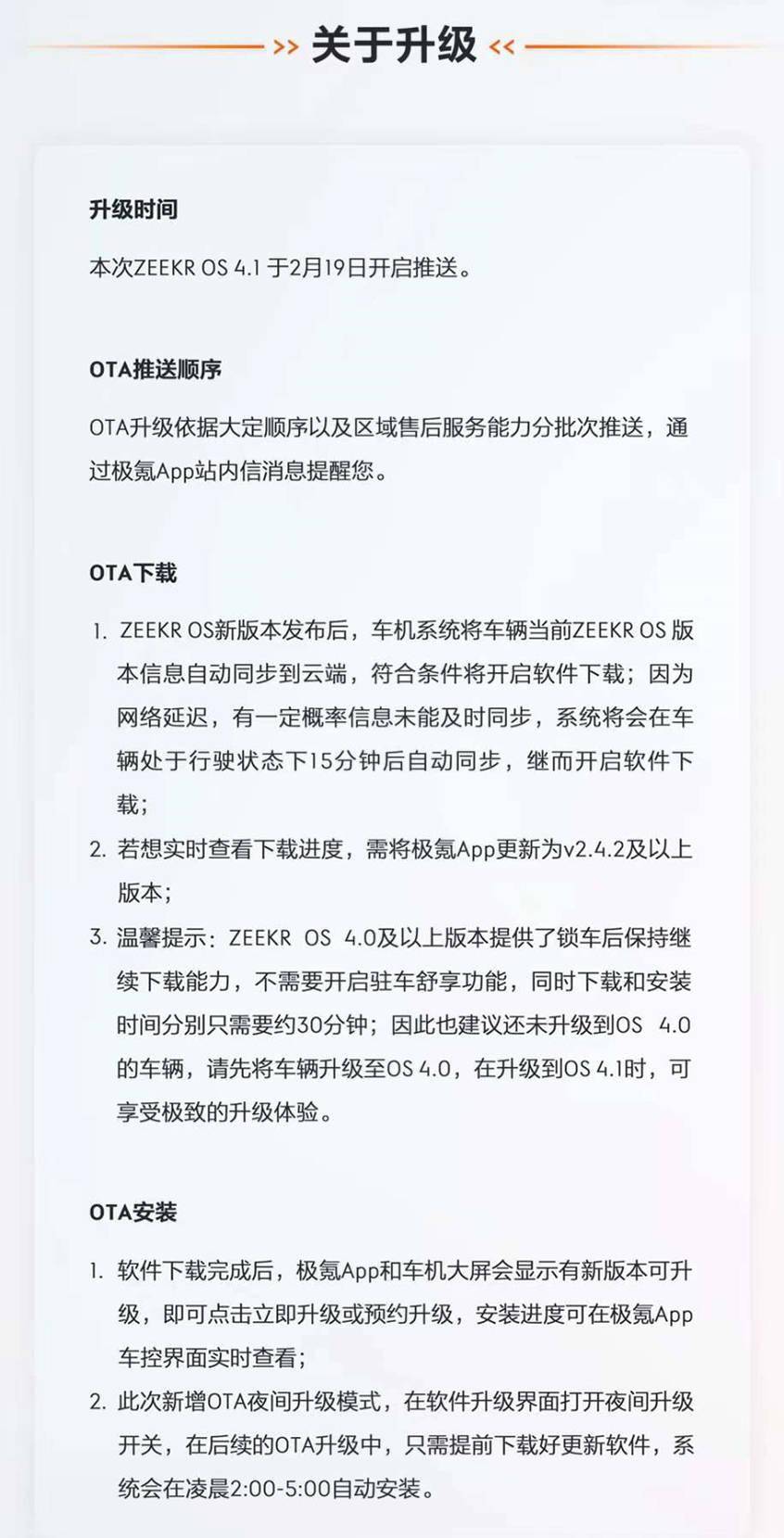 ZEEKR OS 4.1开启推送 处理极氪001动力系统毛病提醒等问题