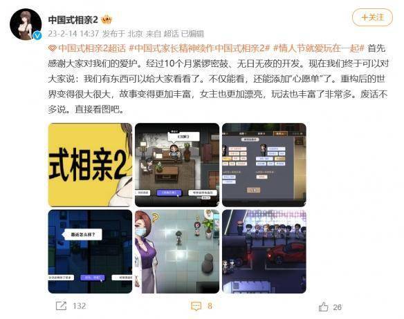 阿谁封面放福利图的《中国式相亲2》被重拳出击了