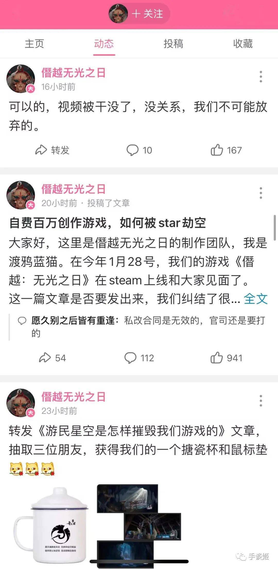 独立游戏创做者与游民星空在B站开撕