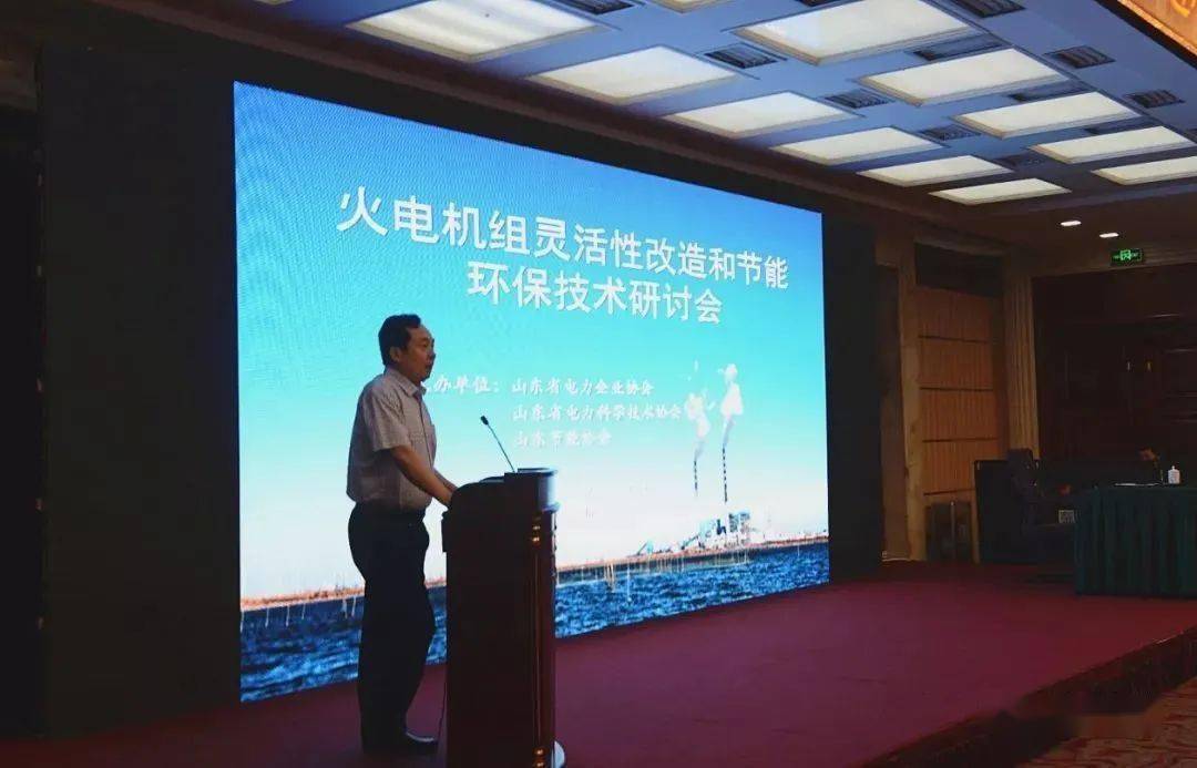 重磅丨火电机Kaiyun 开云组灵活性改造和节能环保技术研讨会在济南召开