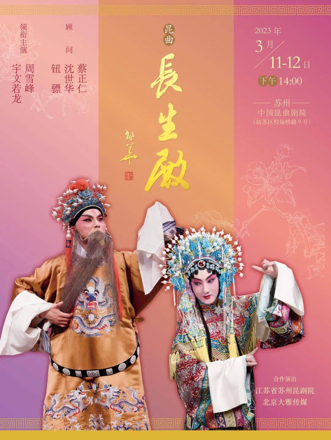 开票 | 昆曲《长生殿》寻梦苏州，3月11-12日苏州中国昆曲剧院，倾情奉献。