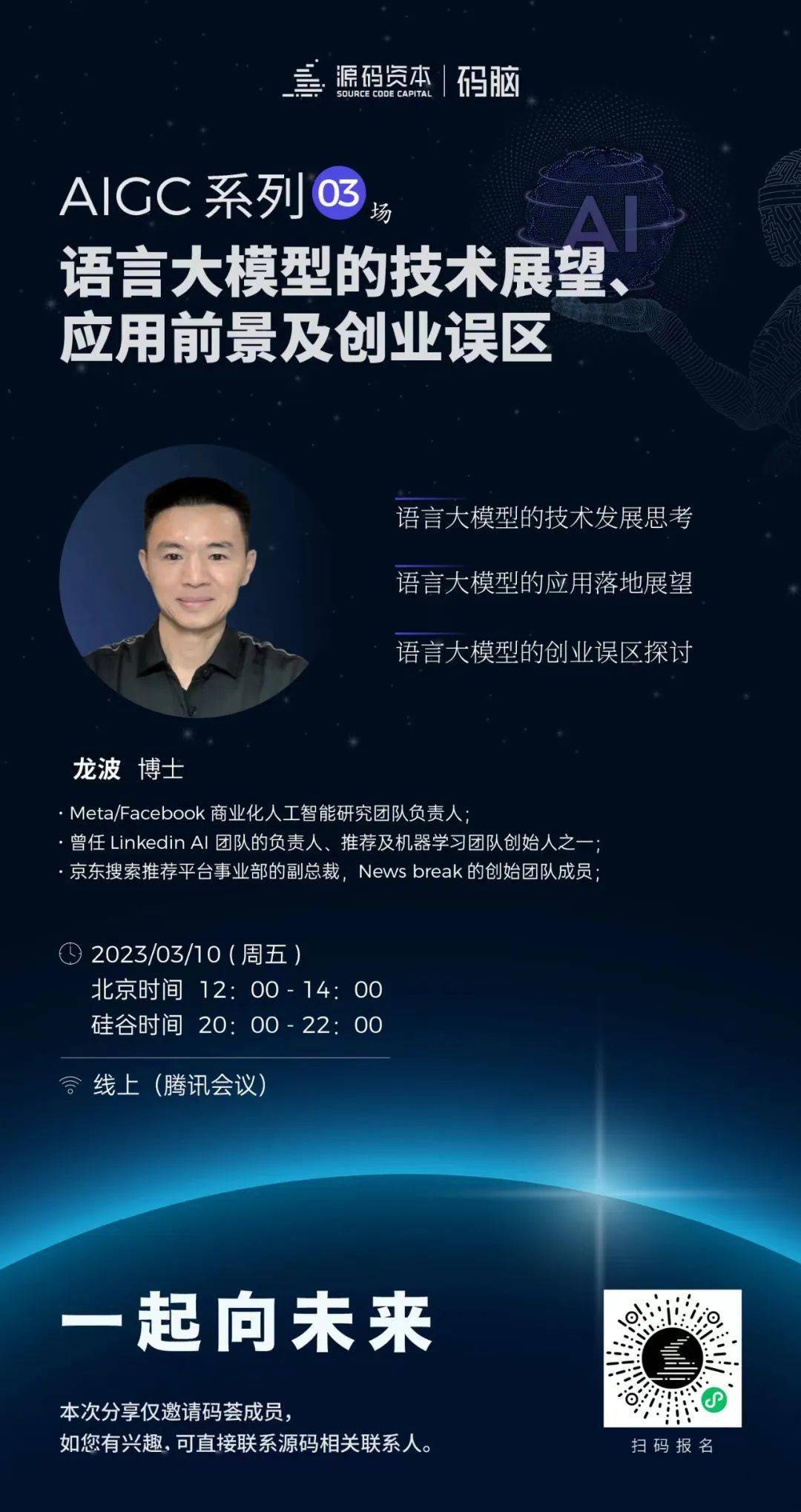 AIGC“尖峰系列”丨李维博士：ChatGPT海啸狂飙，谁将被代替？谁将借力跃升？