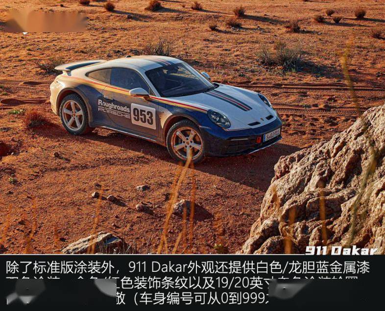 全球限量2500台 实拍保时捷911 Dakar