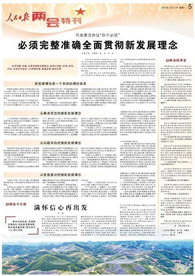 3月13日《人民日报》全国两会特刊主要内容速览