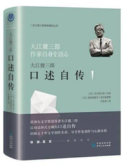 诺奖做家大江健三郎逝世 | 莫言：他有一个鲁迅般疾恶如仇的灵魂