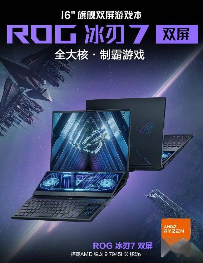 175W满血RTX4090+16大核 7945HX ROG冰刃7双屏预约价54999元