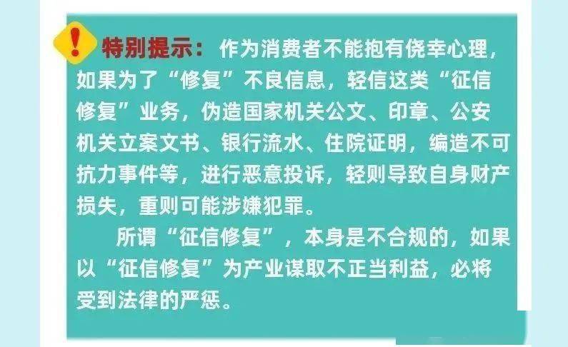 看了那一篇，“征信修复”以及“虚假征信类”诈骗全晓得，帮你避开八类常见陷阱！