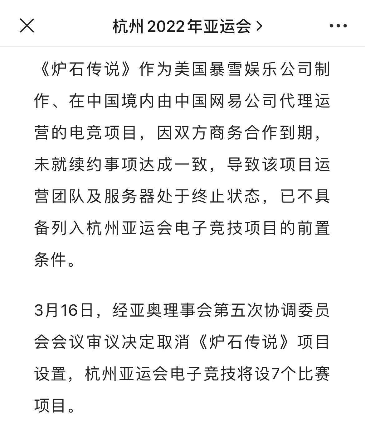 亚奥理事会决定打消《炉石传说》项目设置