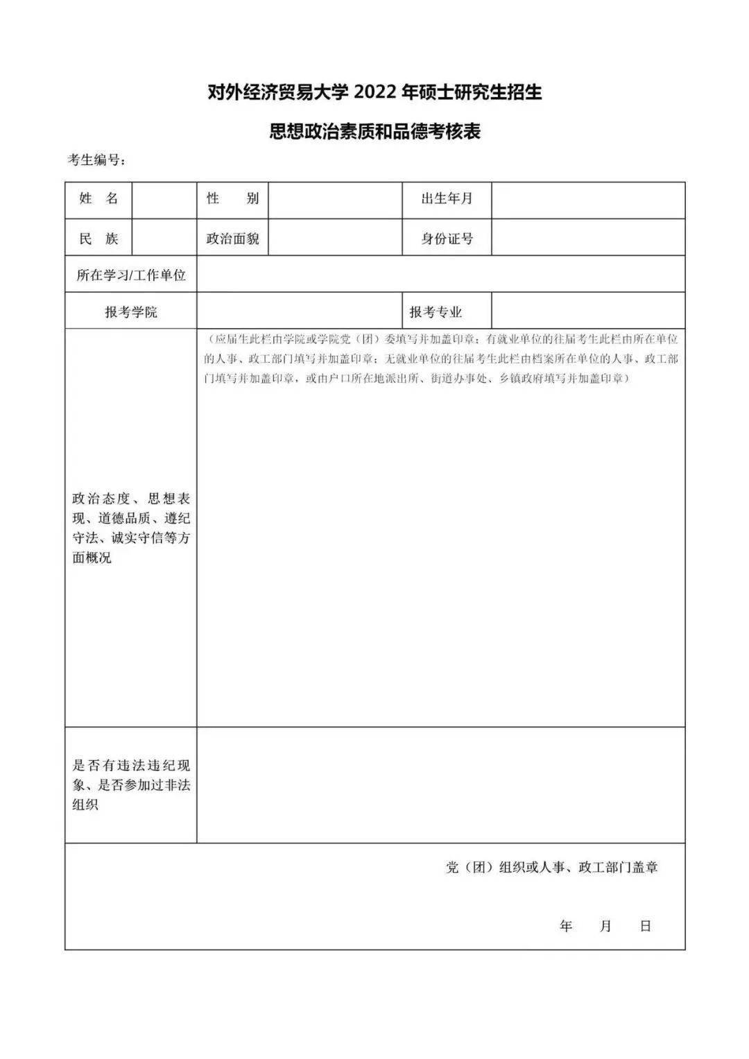 注意！考研复试必备材料【政审表】如何填写？在哪盖章？