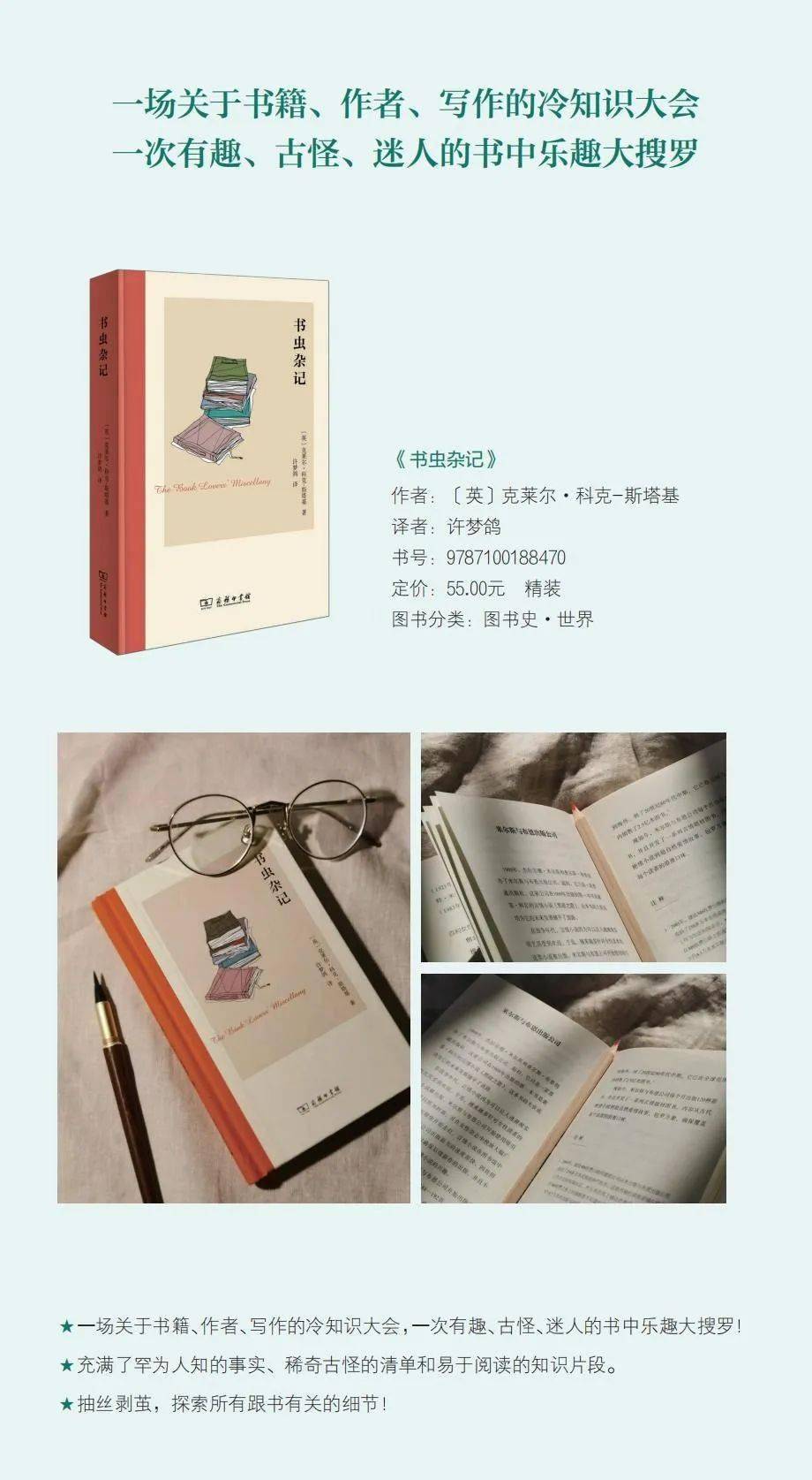 北京图书市集·春季场|商务印书馆涵芬楼文化现场书单（近60种高分精品好书）