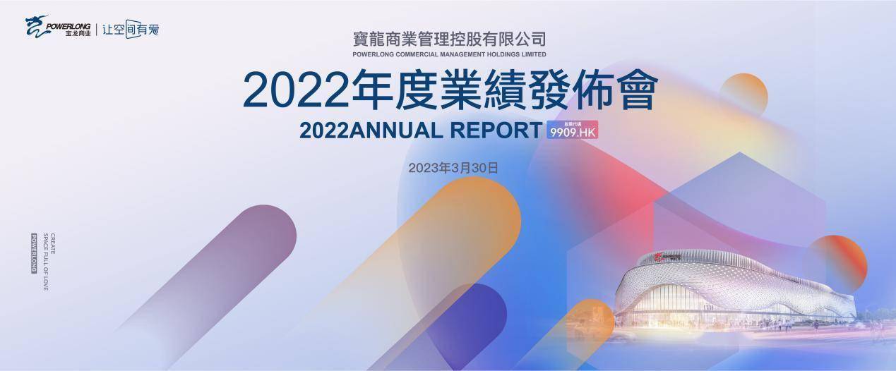 宝龙贸易2022成就单：贸易外拓持续发力，聪慧贸易再度晋级