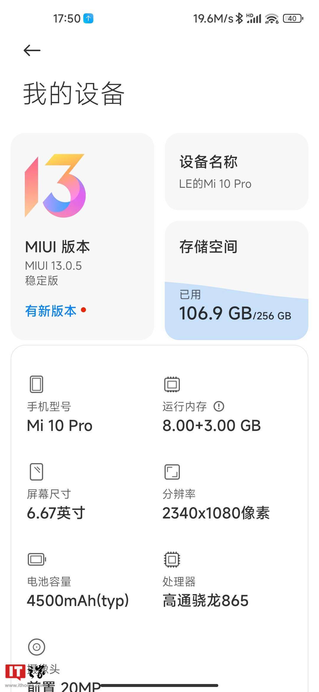 小米 10 Pro 手机推送安卓 13 / MIUI 14 不变版更新