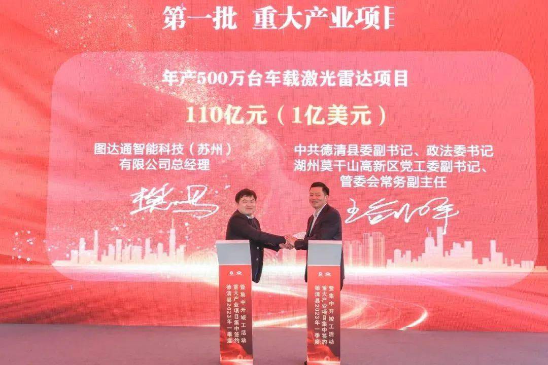 总投资110亿元!年产500万台车载激光雷达项目签约浙江德清