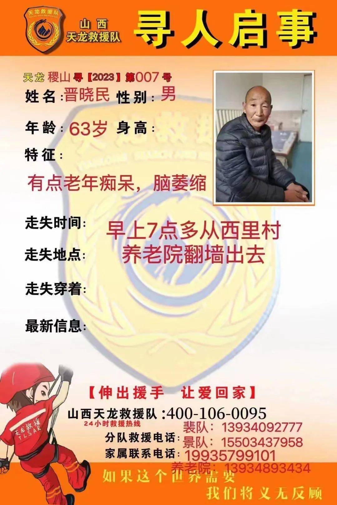 稷山紧急寻人启事!