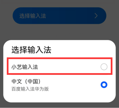华为小艺输入法比照讯飞输入法 小艺输入法与讯飞输入法比照