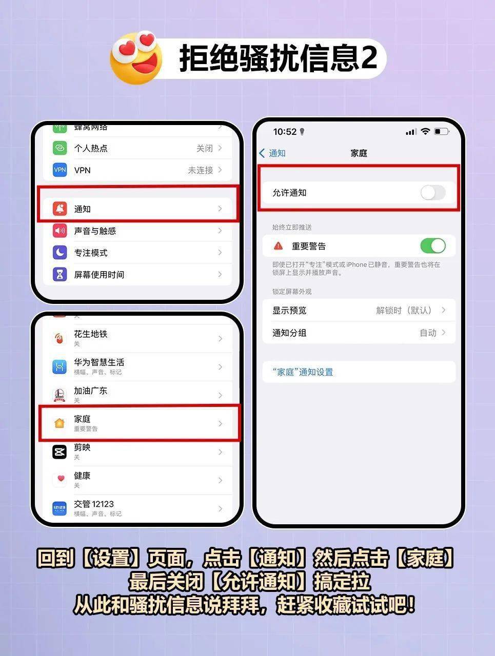苹果手机如何阻止骚扰短信接收信息