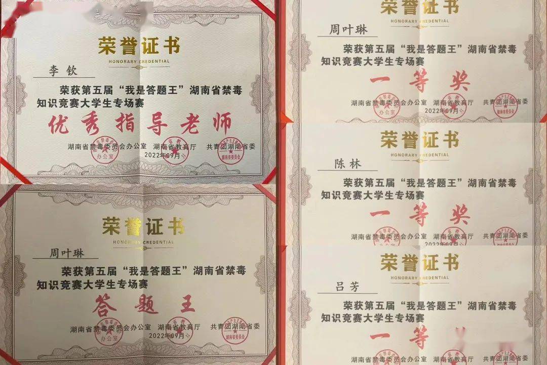 【喜报】湘西州荣获第五届“我是答题王”湖南省禁毒常识竞赛大学生专场赛团体一等奖，吉首大学周叶琳荣获全省“小我答题王”荣誉称号！