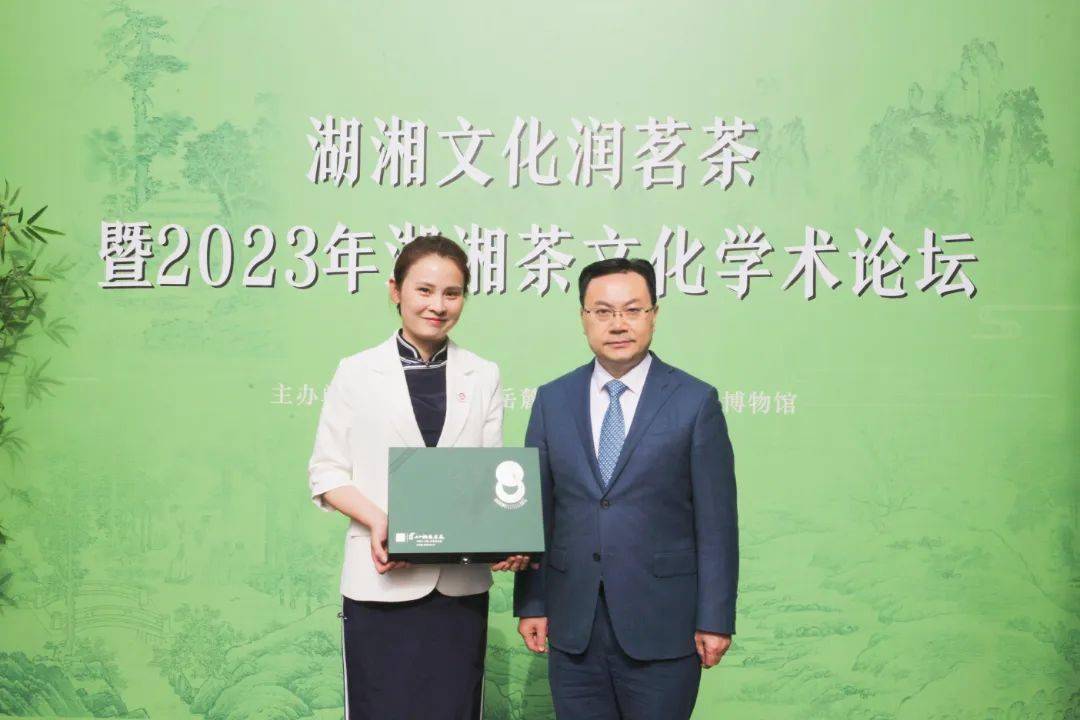 2023湖湘茶文化学术论坛及湖南文化润茗茶活动在长沙举行(图1)