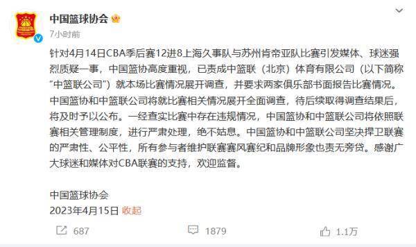 篮协凌晨回应“假球”质疑：将调查上海苏州比赛！