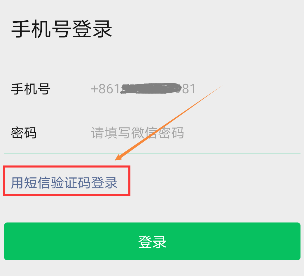 怎么能够登录对方微信不晓得密码 华为手机登录微信忘记密码怎么办
