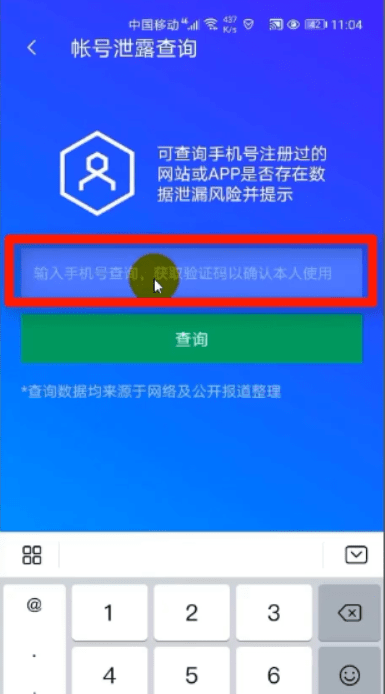 查看自己手机号注册了什么