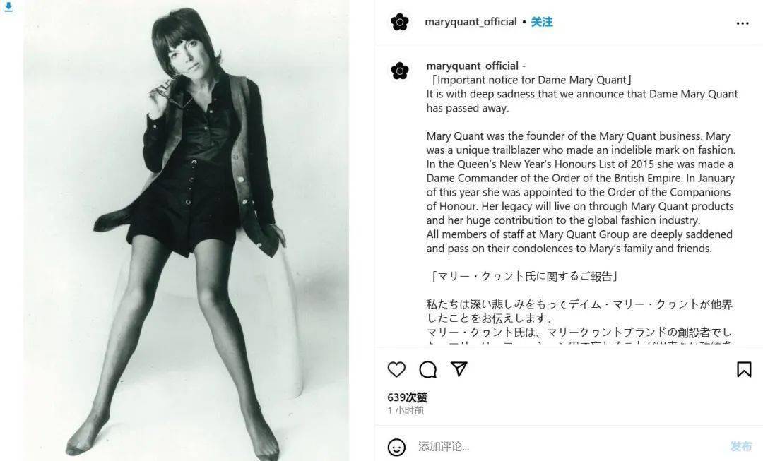 “迷你裙之母” Mary Quant 离世，享年93岁：没有她，六十年代会完全差别