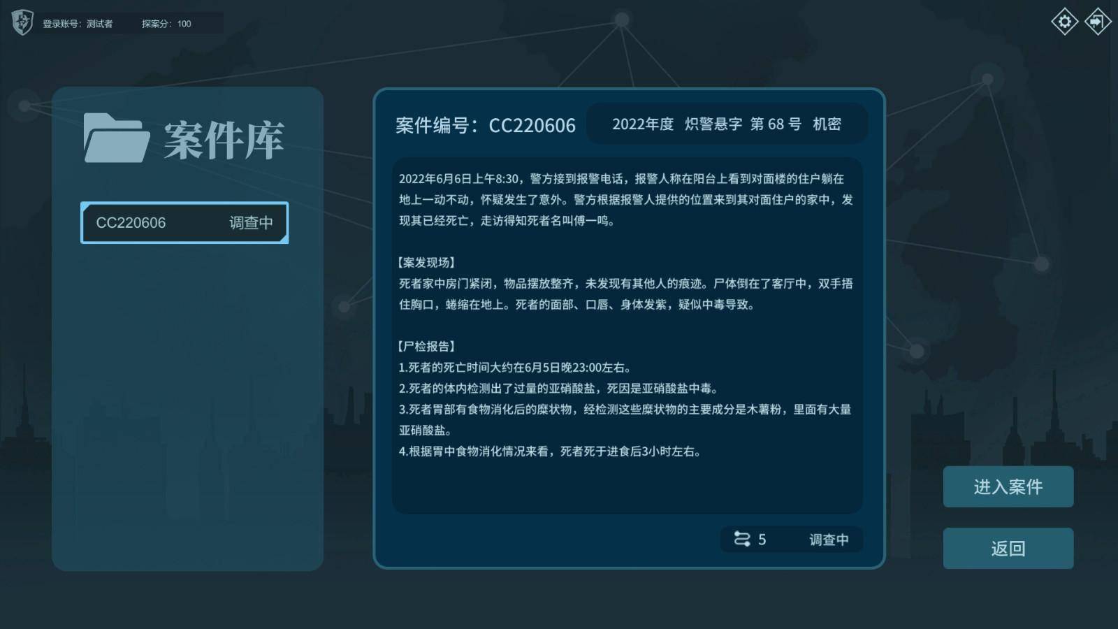 好评侦探游戏《实探》续做《实探2》Steam页面上线 出售日待定