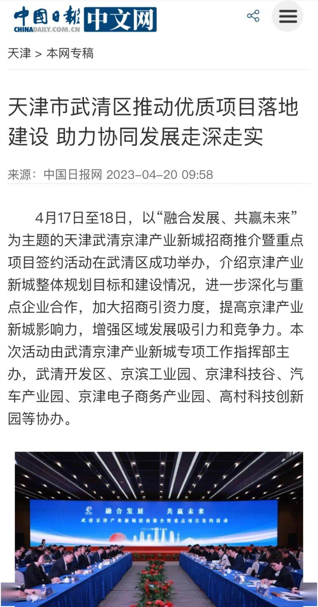 刷屏！投资武清正当时！