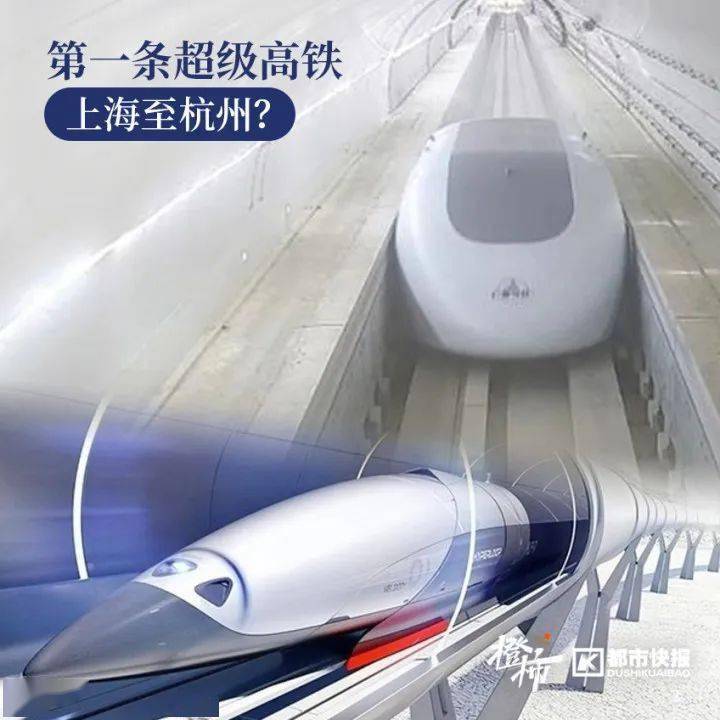 超级高铁来了！从上海到杭州只要15分钟？时速1000公里！网友：要是停嘉兴，刹车都来不及？