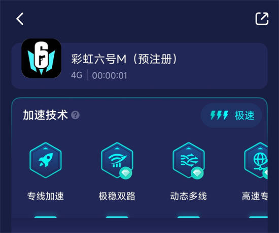 彩虹六号M手游下载教程 注册安拆办法分享
