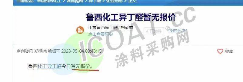 鲁西化工爆炸影响大多个供应链岌岌可危！20多家化江南体育工厂停产价格又涨！(图6)