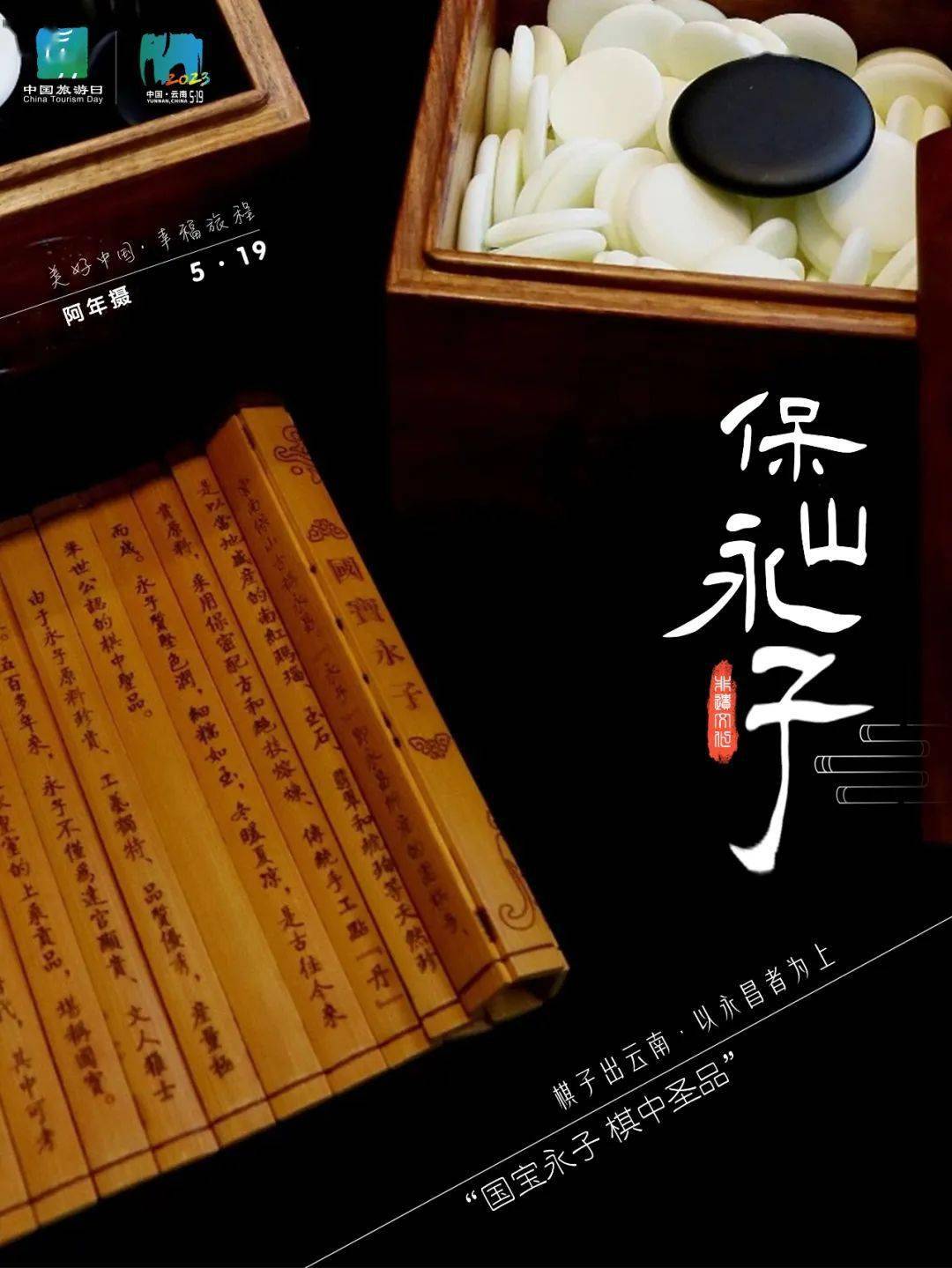 中国旅游日|边地国宝——永子