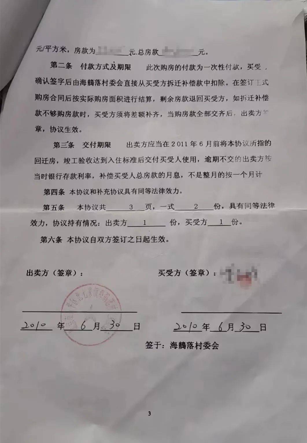 置房位置/百度地图海鶄落村原地回迁安置/七月摄村民的选房凭证/受访者供回迁楼期房买卖临时协议/受访者