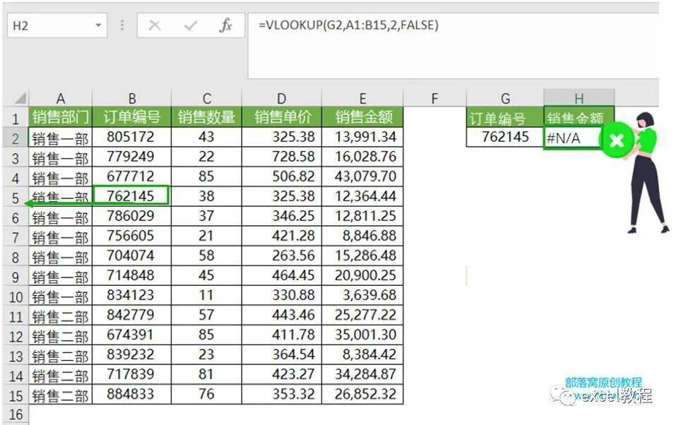 Excel教程：VLOOKUP函数深度解读，及最新用法，建议收藏！