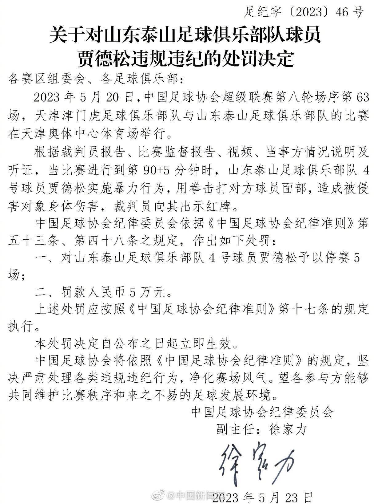 足协连开两张罚单！两名外援因暴力行为被停赛罚款