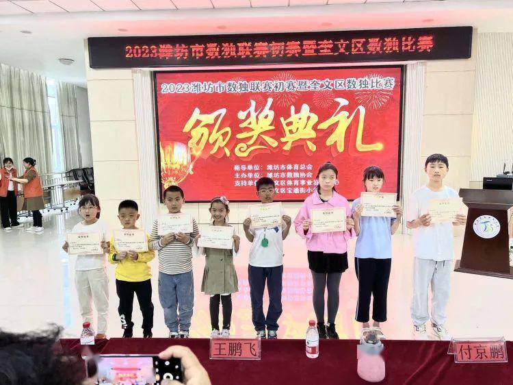 潍坊市奎文区幸福街小学：数独大赛聚精英，幸福学子传捷报