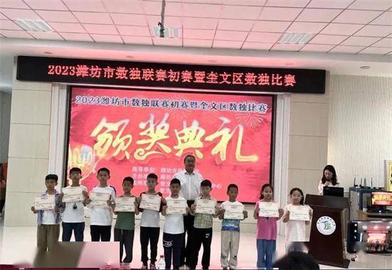 潍坊市奎文区幸福街小学：数独大赛聚精英，幸福学子传捷报