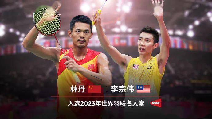 林丹正式入选(林丹几u)