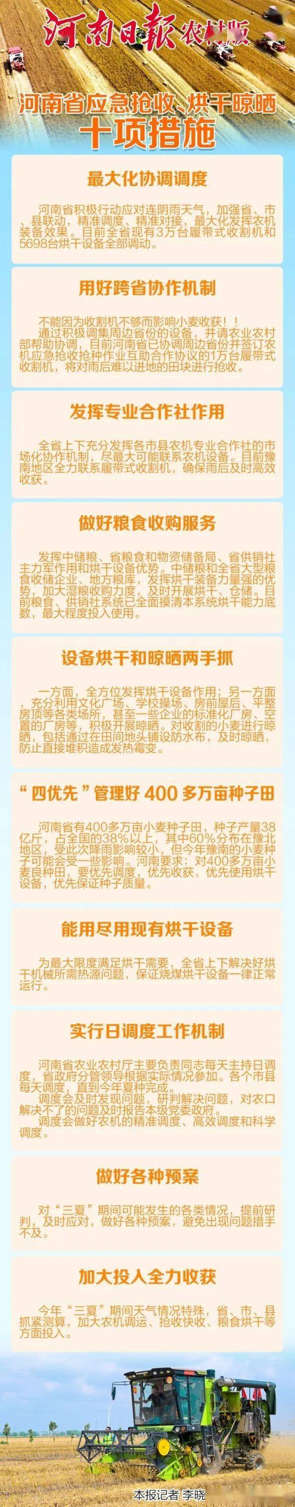 【大河早新闻】河南对跨区收割机司机“三免费”，误入郑州市区不处罚/诈骗公司老板为回国称自己是KTV少爷/郑州市民办初中锁区更严格丨河南省收割机事件始末是哪一年