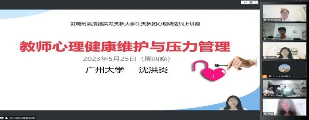 援疆支教｜广东驻疏附县大学生支教团举办心理健康专题讲座