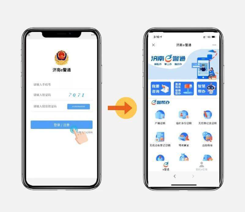 为方便群众开具无机动车登记证明，除在济南“e警通”公众号上，开通“线