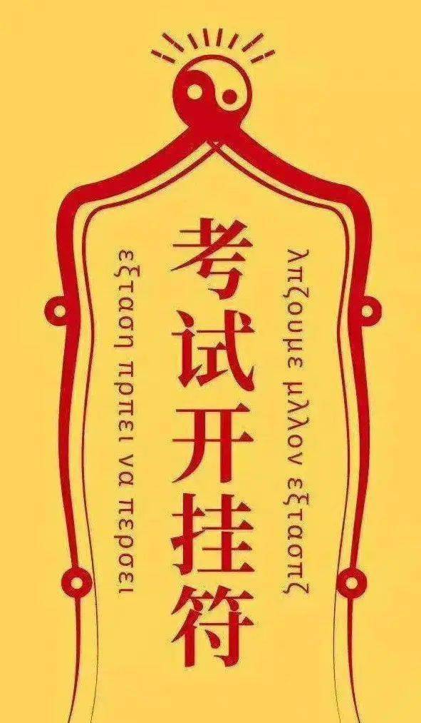 今天高考！为什么高考日定在6月7号8号9号?北京奥运会开幕时间定在2008年8月8日晚8时8分？一起转发祈福吧！祝分数暴涨！