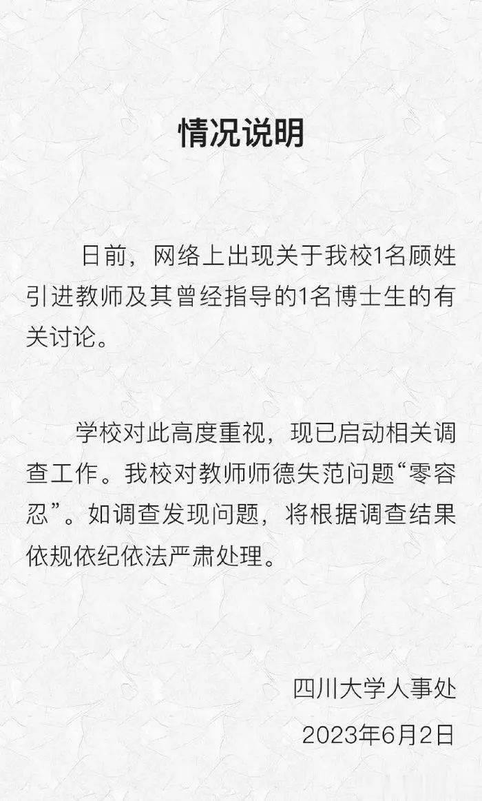 网传女博士生介入导师婚姻当小三，华南理工大学发布通报！