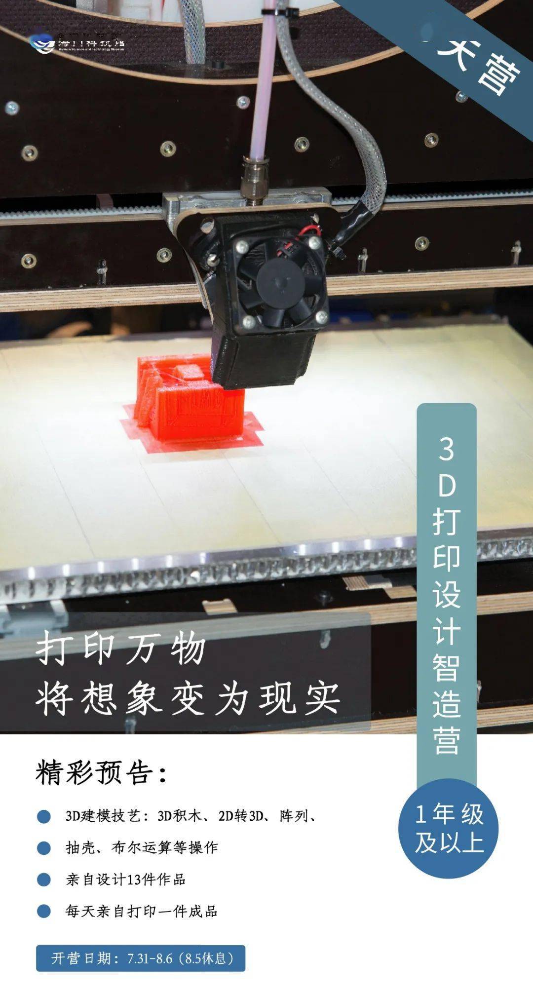 夏令营合集 海门科技馆13必一运动官网大主题夏令营预定你的假期！(图5)