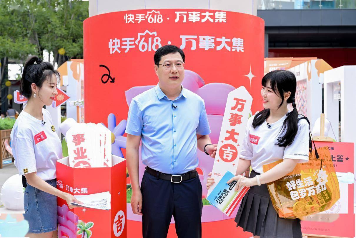 购优质好物打卡淄博烧烤 快手618万事大集打造逛集新体验