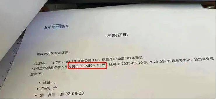 字节员工《收入证明》曝光，太太太太太太有钱了！
