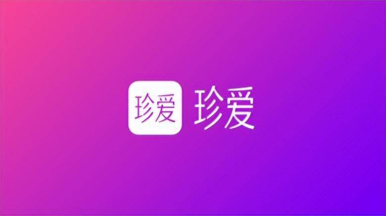 珍爱网：中国最大的婚恋品牌（中国十大品牌网）珍爱网征婚收费标准，