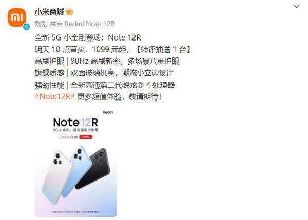 Redmi Note 12R官宣！全新5G小金刚登场1099元起(图2)