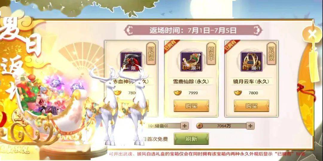 七月签到领多重江湖好礼，夏日返场商店进入倒计时！